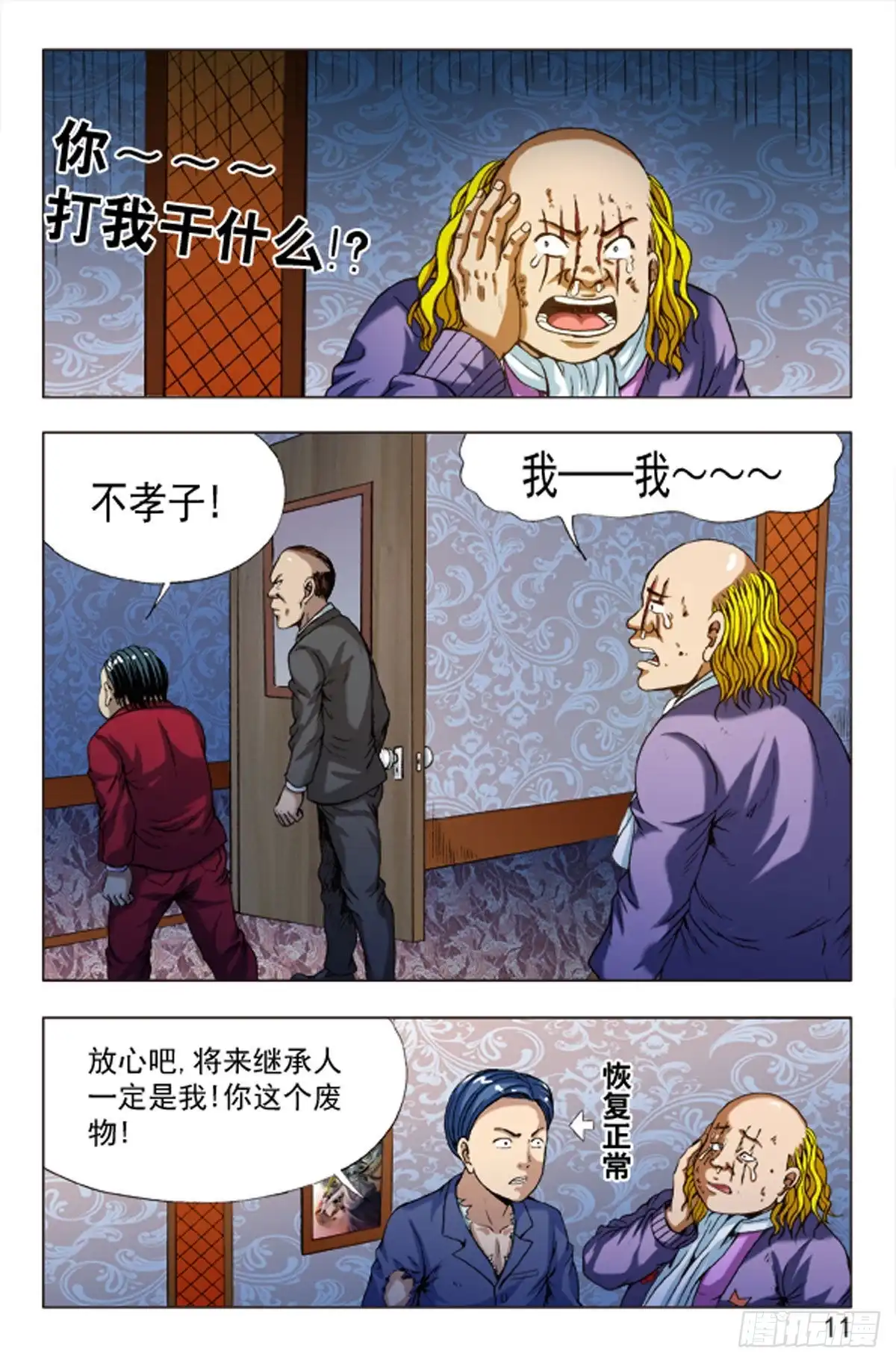 《猎行者》98 第3页