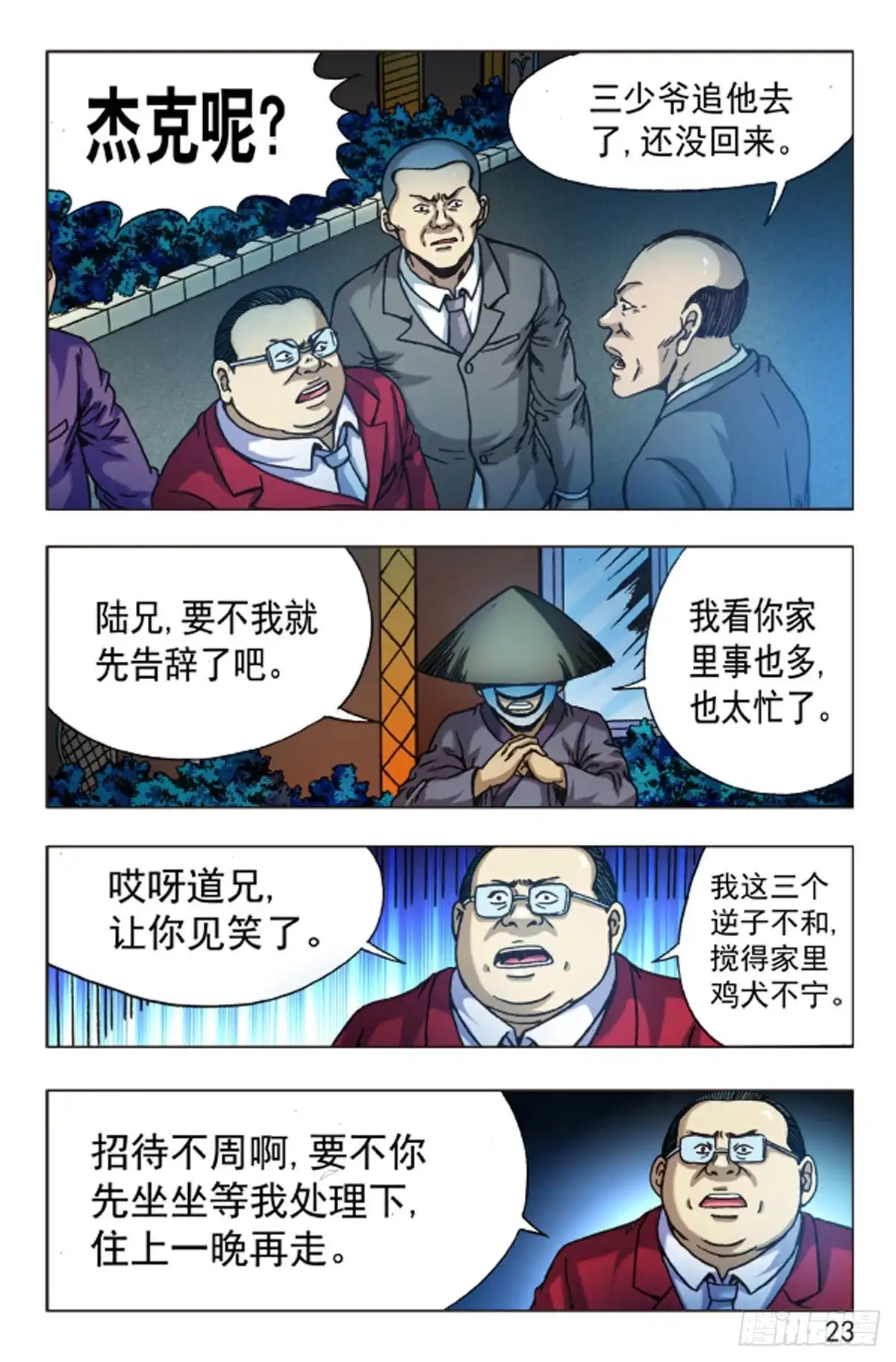 《猎行者》98 第15页