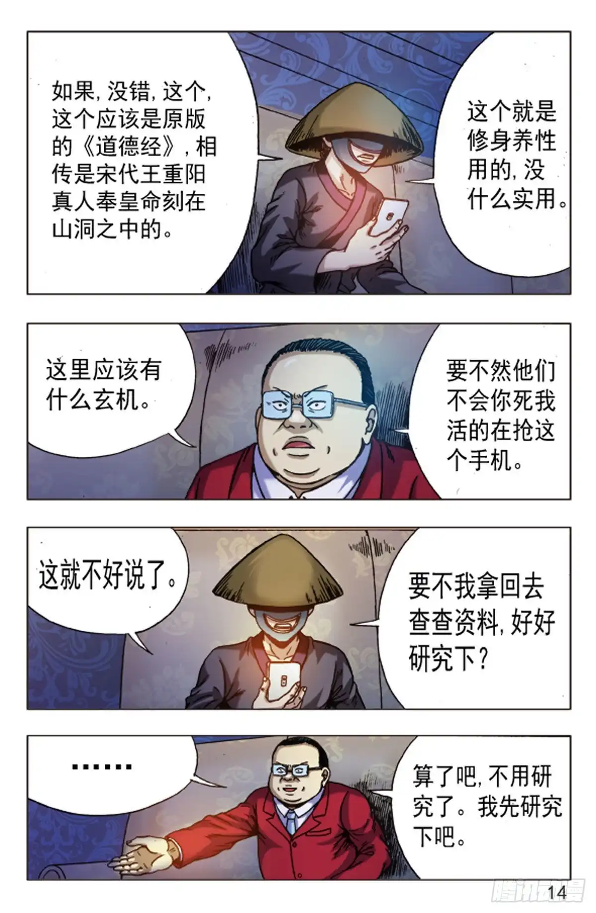 《猎行者》98 第6页