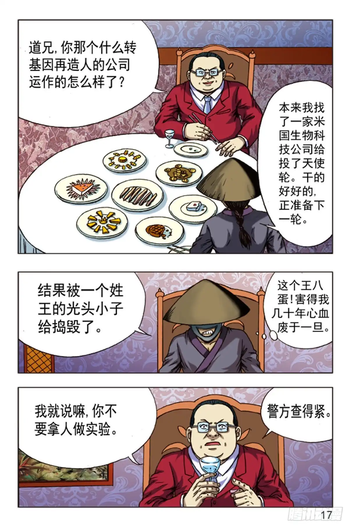 《猎行者》98 第9页