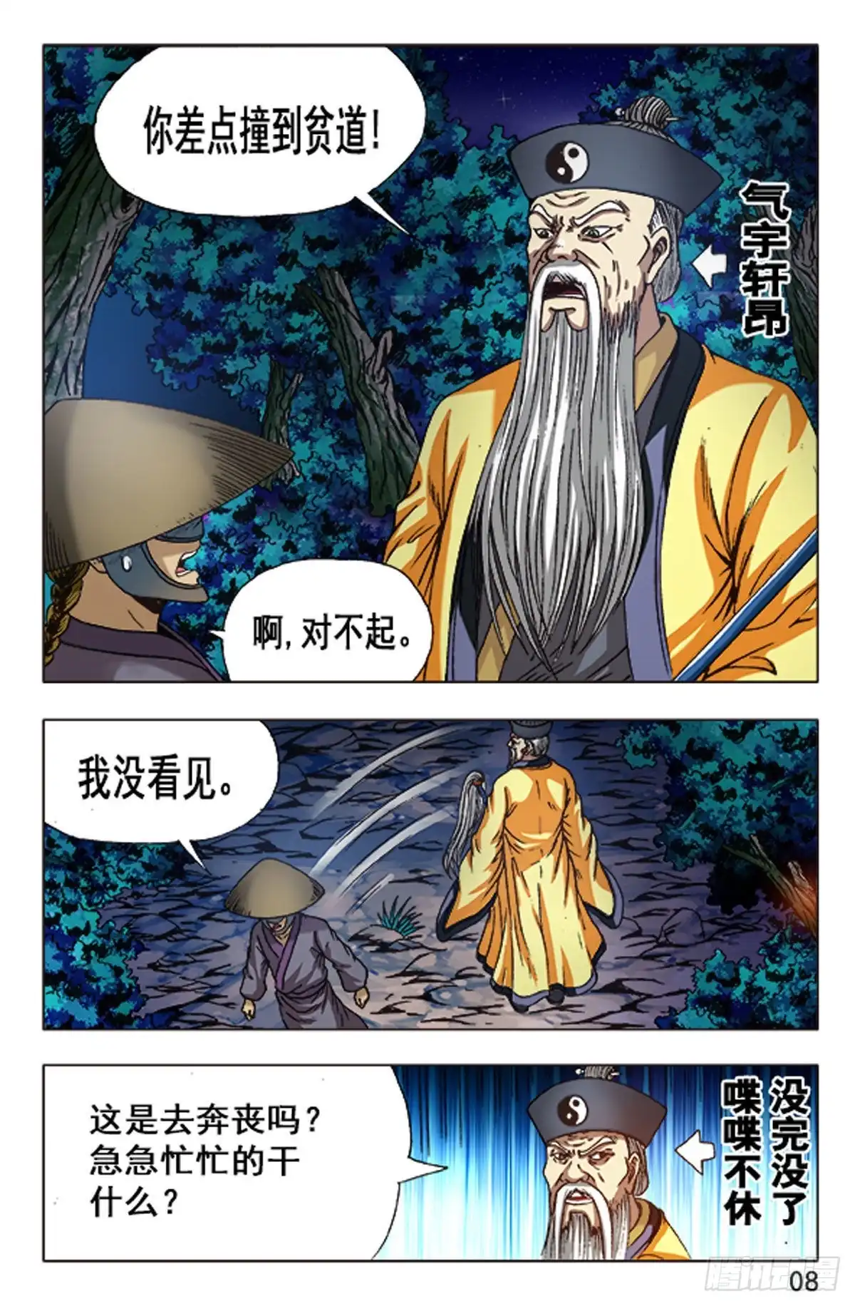《猎行者》99 第8页