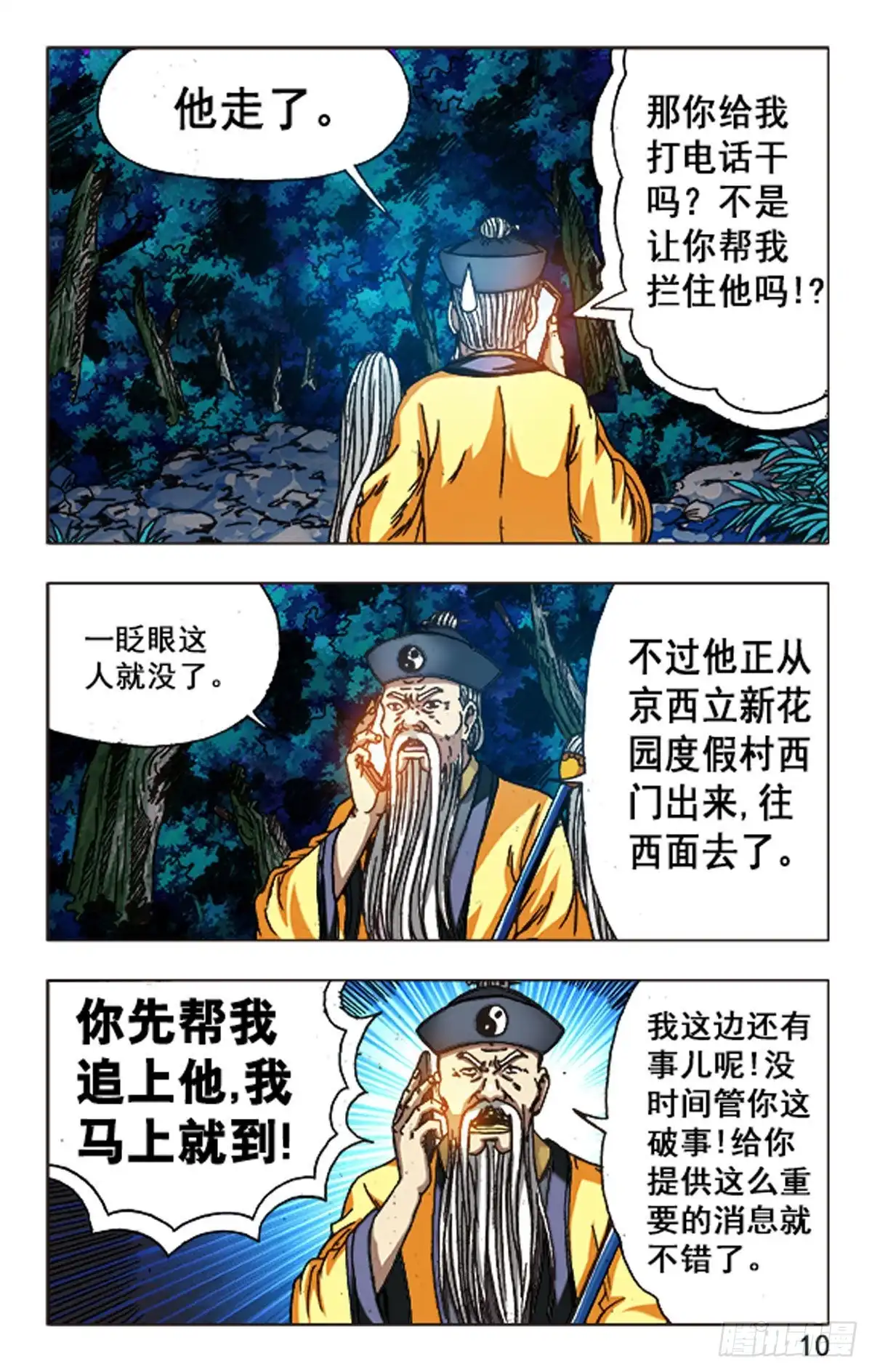 《猎行者》99 第10页