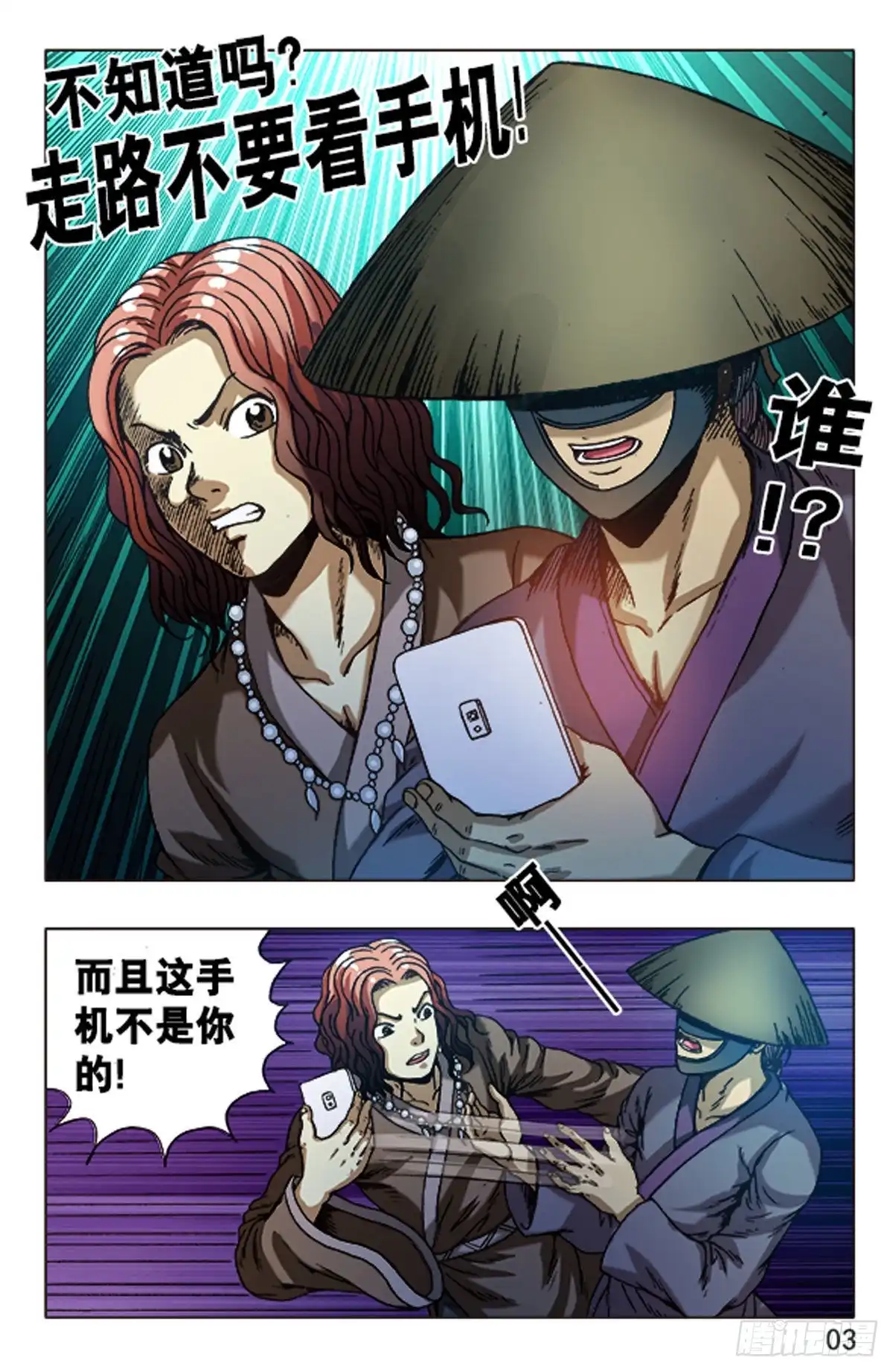 《猎行者》99 第3页
