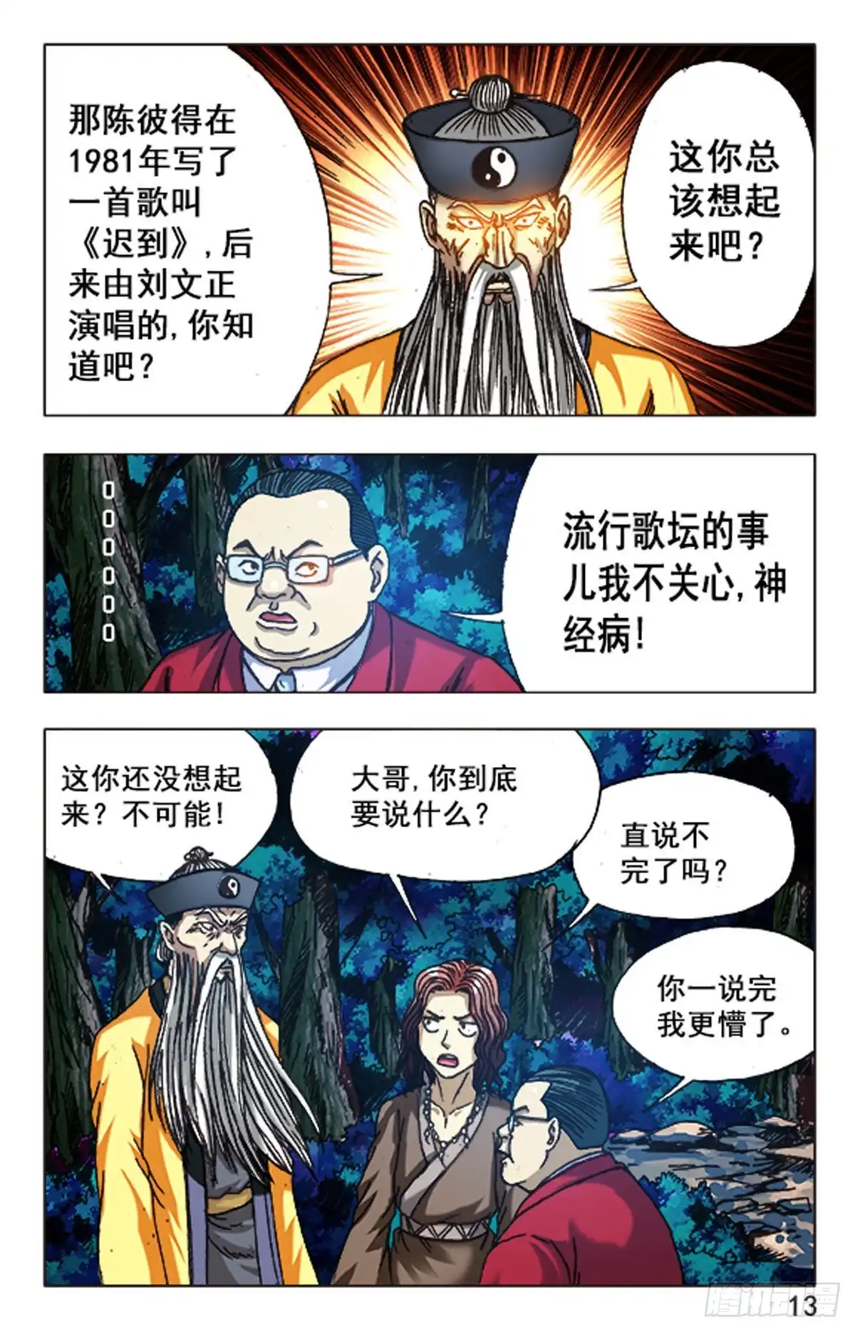 《猎行者》99 第13页