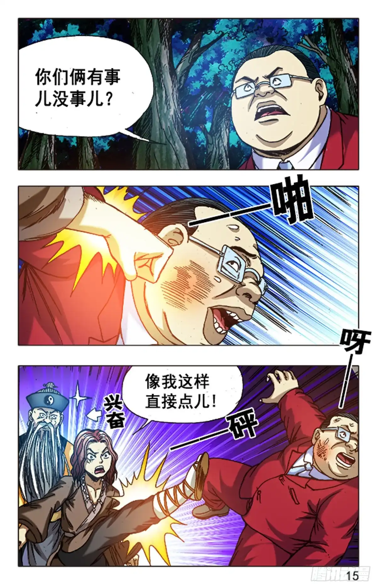 《猎行者》99 第15页