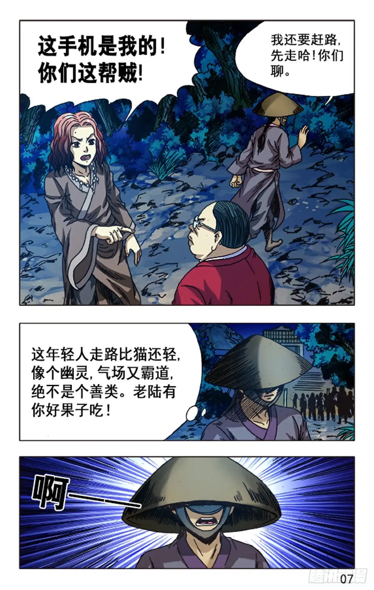 《猎行者》99 第7页