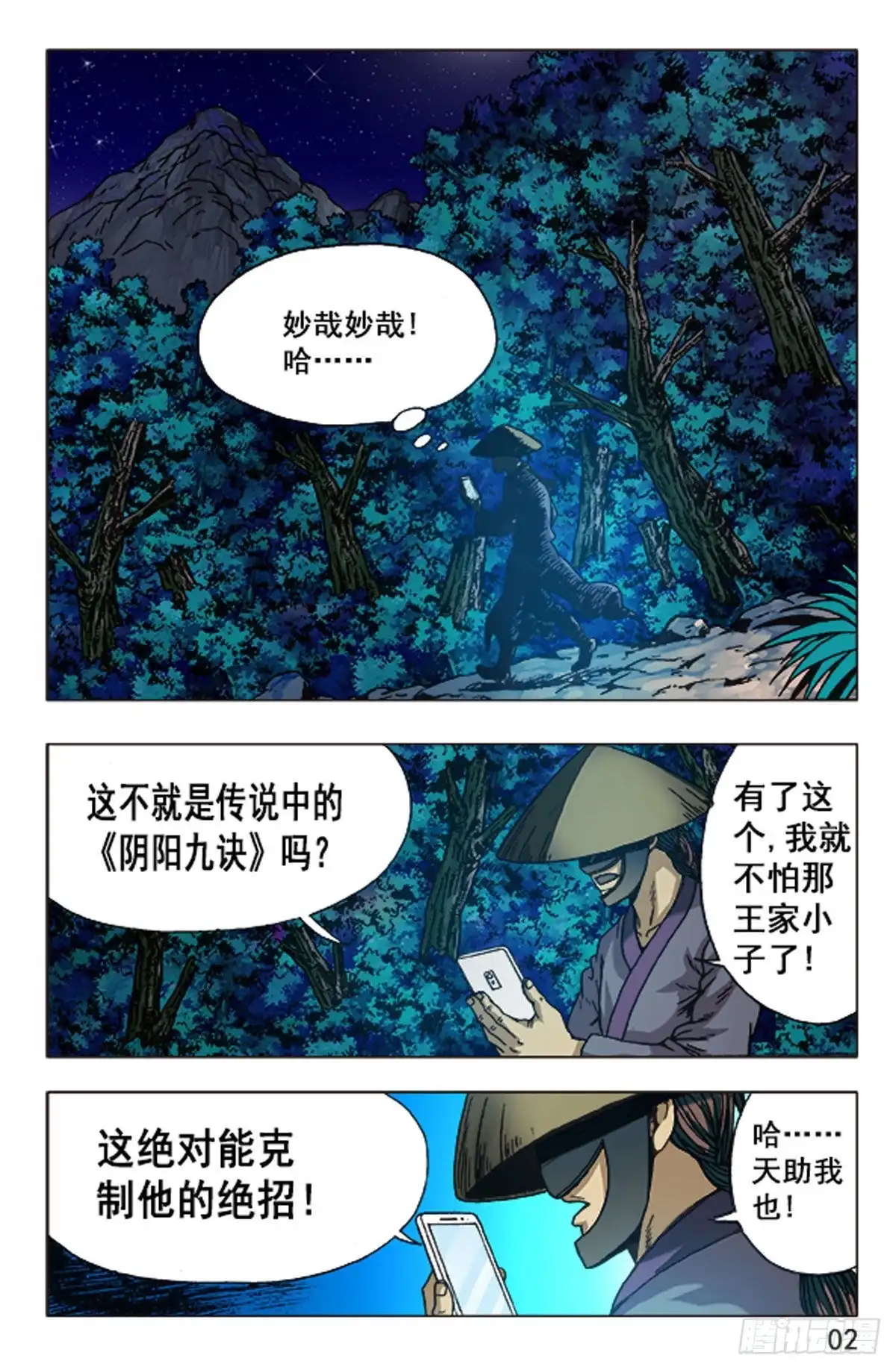 《猎行者》99 第2页