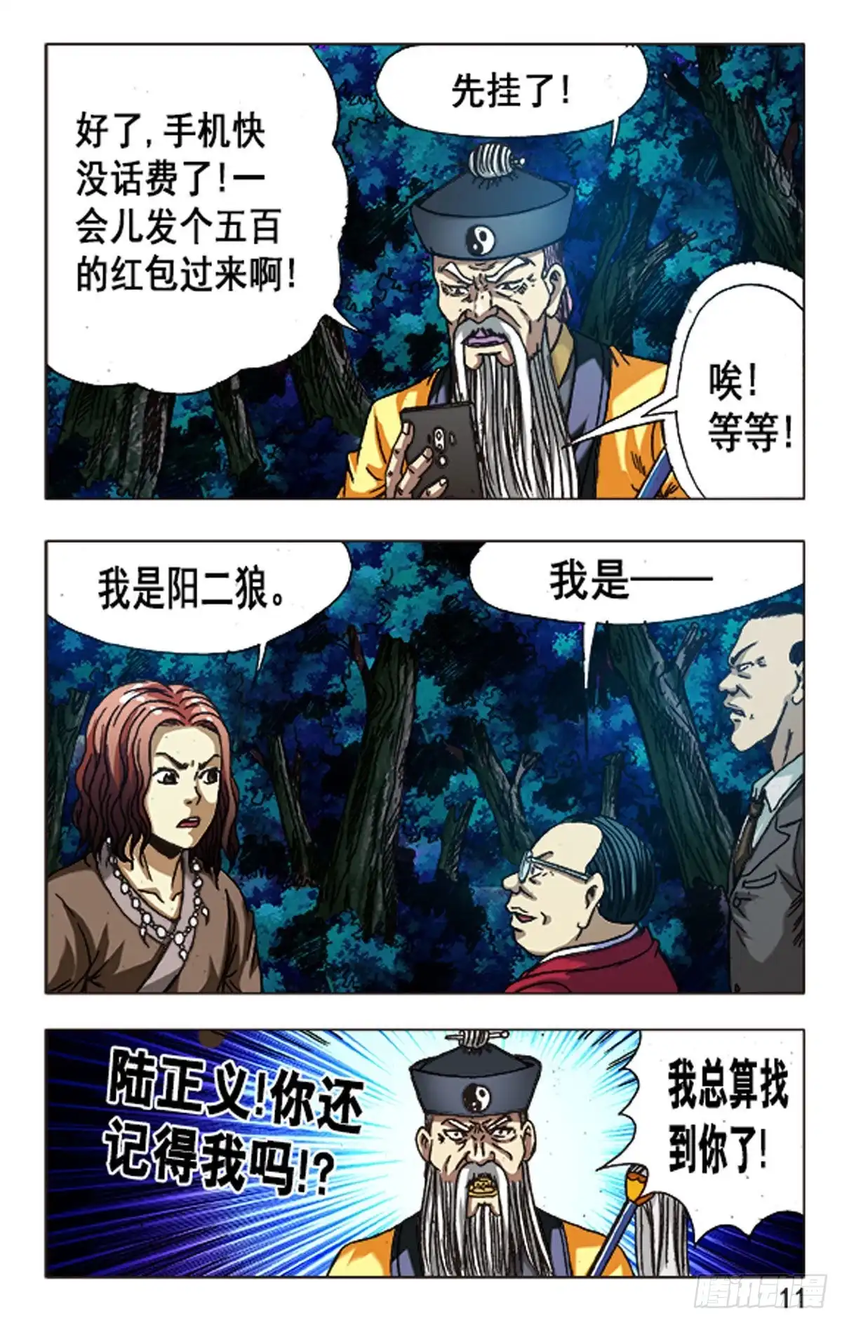 《猎行者》99 第11页