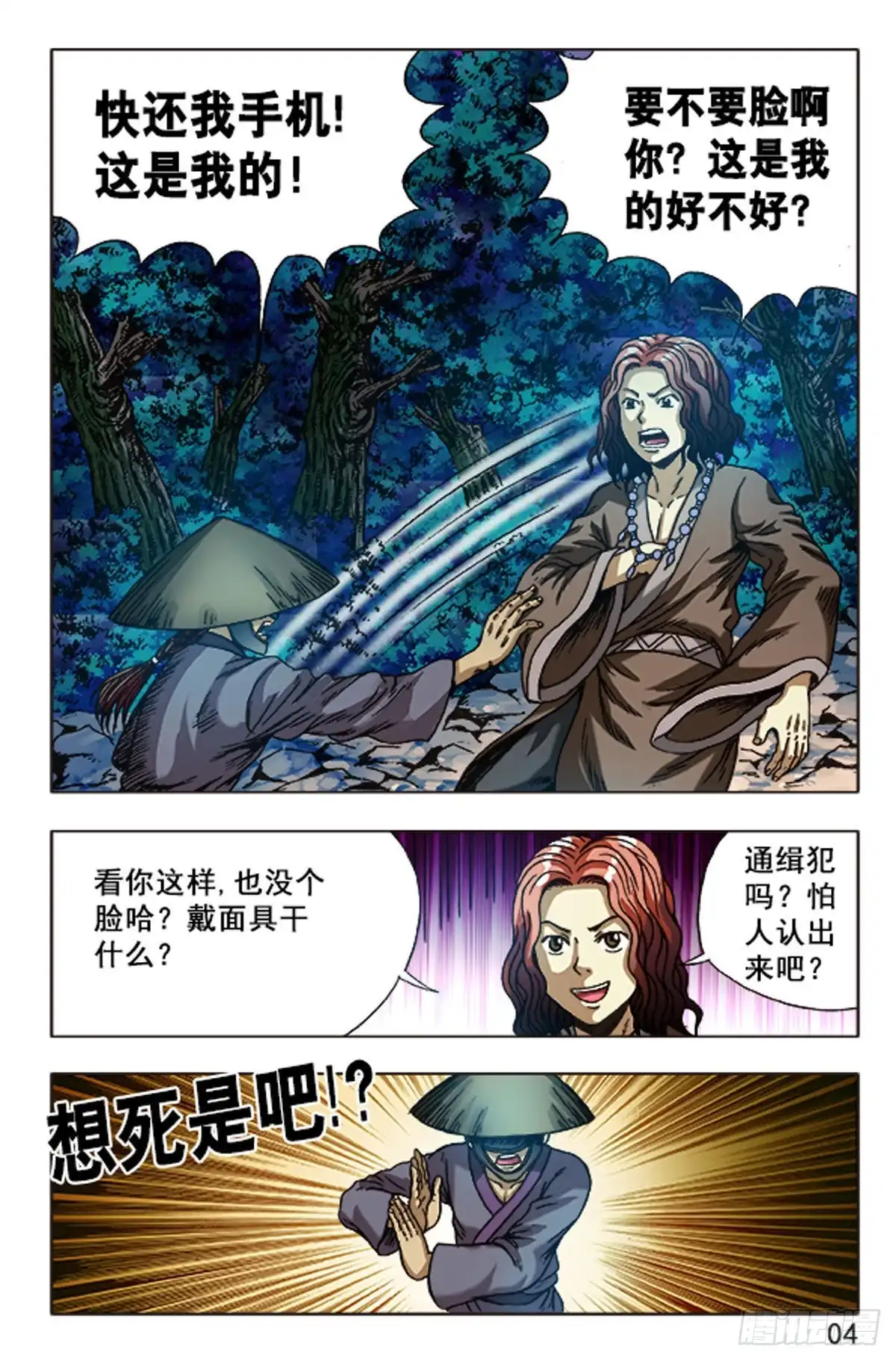 《猎行者》99 第4页
