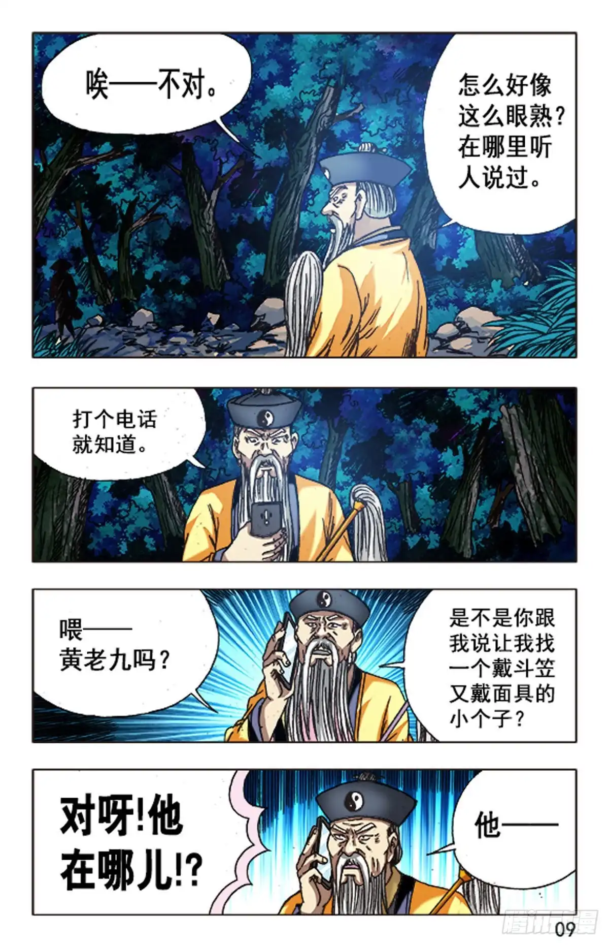《猎行者》99 第9页