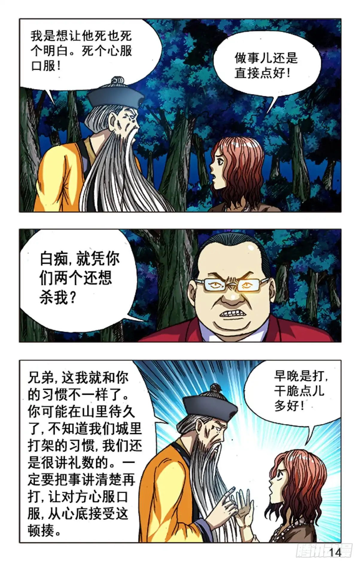 《猎行者》99 第14页