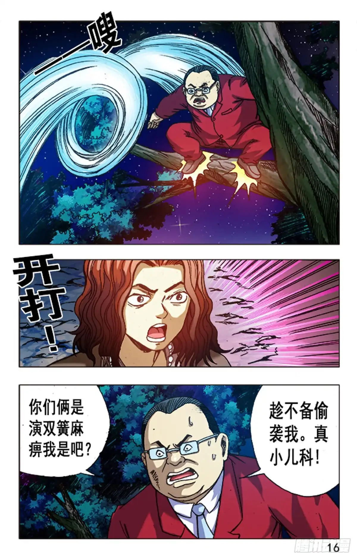 《猎行者》99 第16页