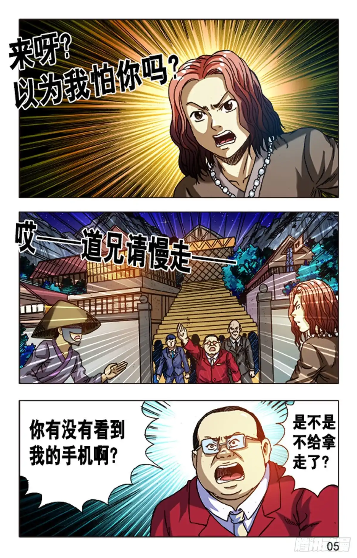 《猎行者》99 第5页