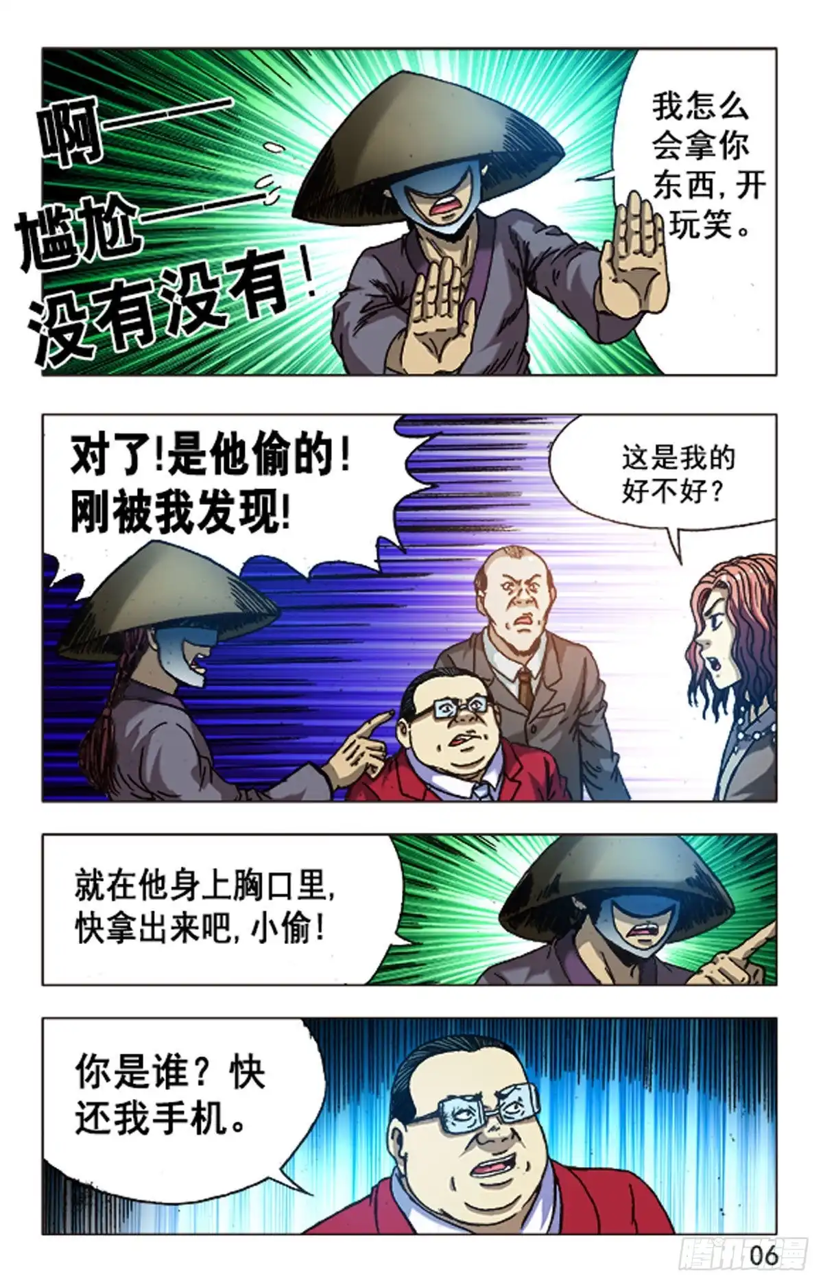 《猎行者》99 第6页