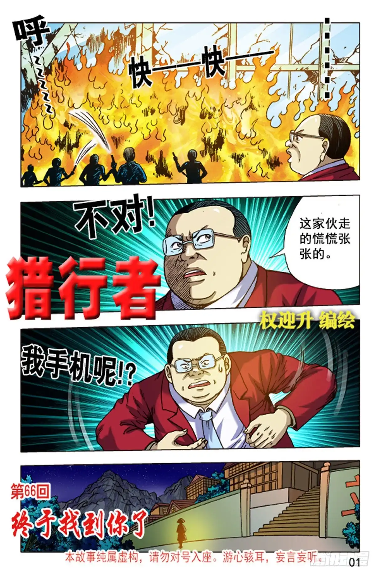 《猎行者》99 第1页