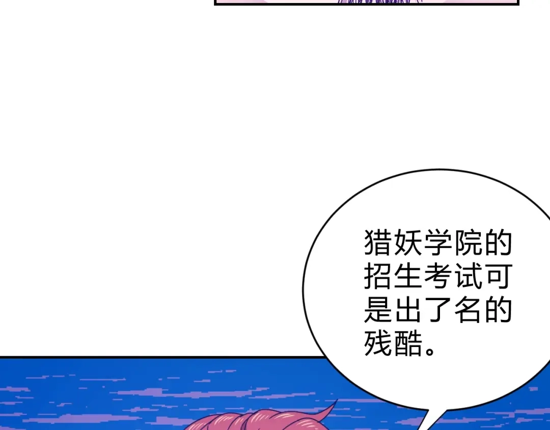 《猎妖学院》第9话 一拳定音 第53页