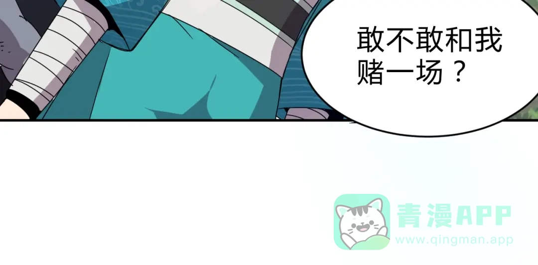 《猎妖学院》第9话 一拳定音 第76页