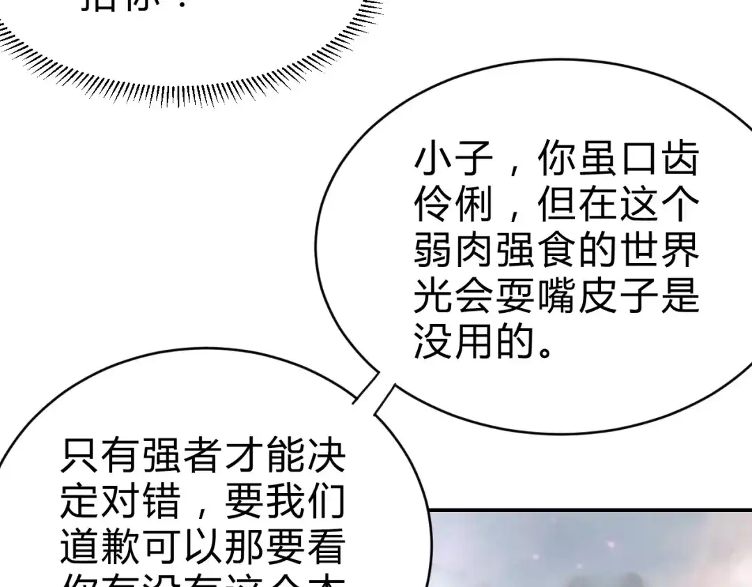 《猎妖学院》第9话 一拳定音 第73页
