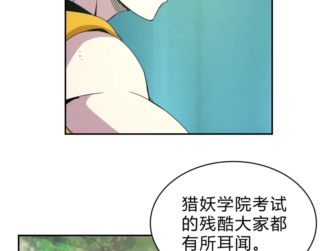 《猎妖学院》第9话 一拳定音 第58页