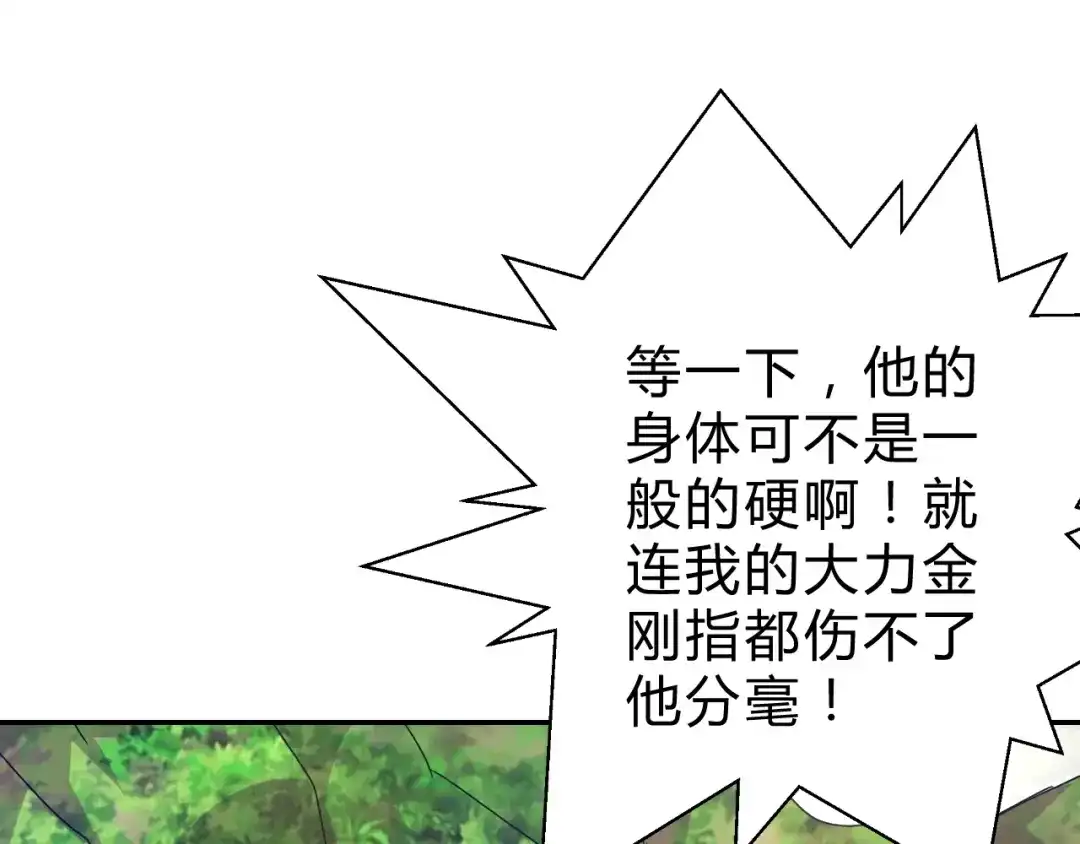 《猎妖学院》第9话 一拳定音 第87页