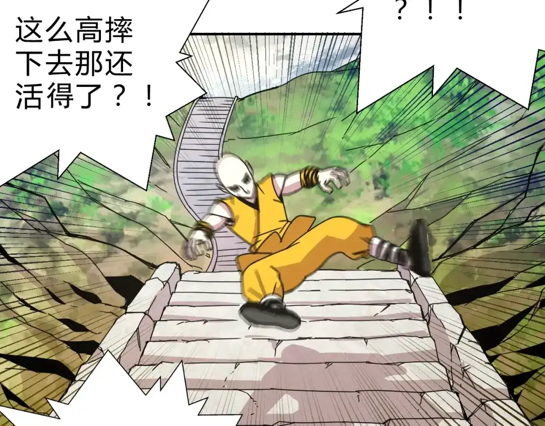 《猎妖学院》第9话 一拳定音 第34页