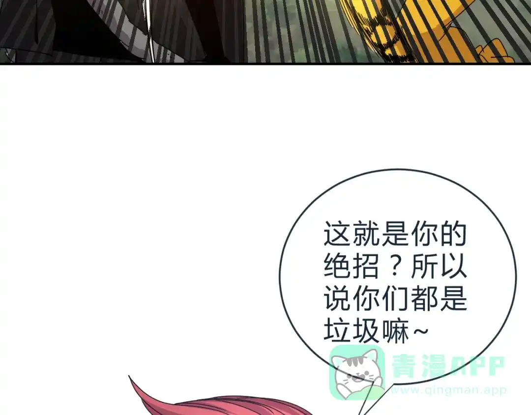 《猎妖学院》第9话 一拳定音 第26页