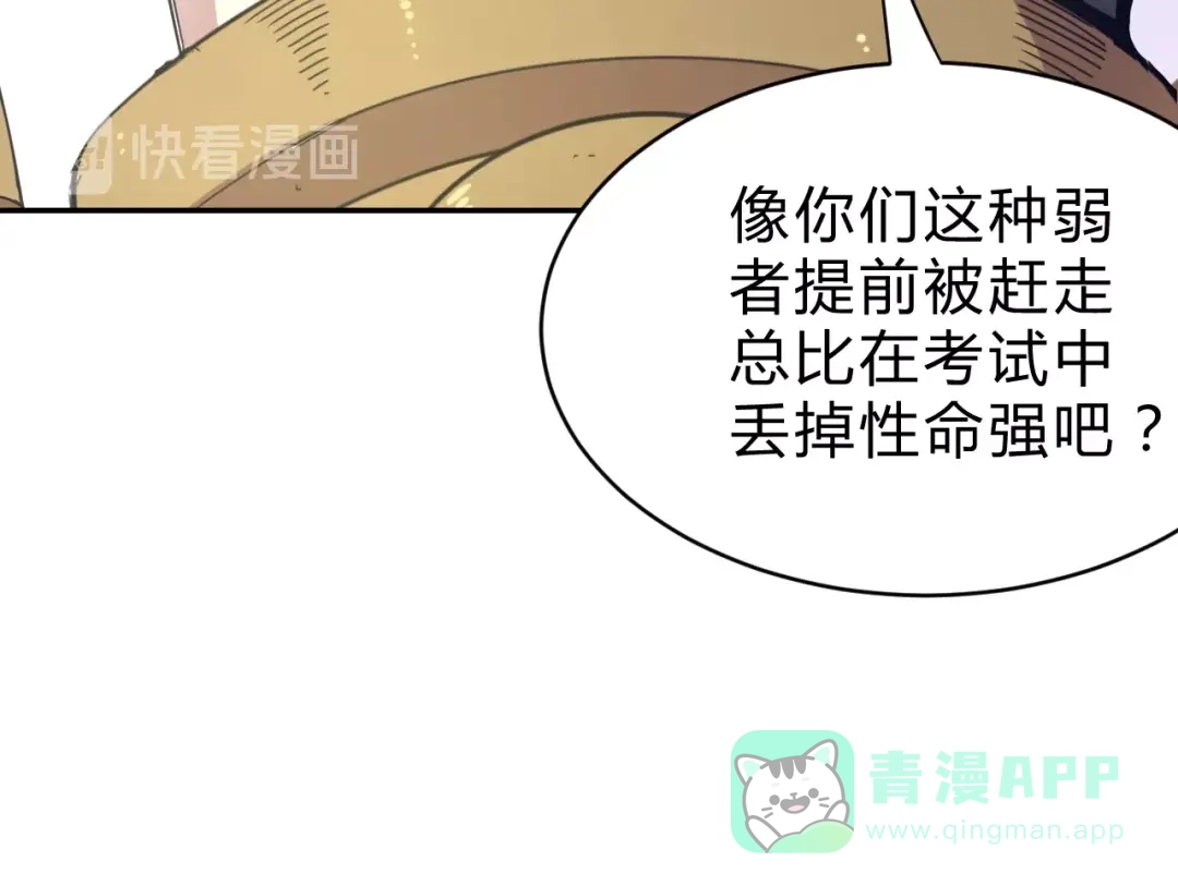 《猎妖学院》第9话 一拳定音 第56页