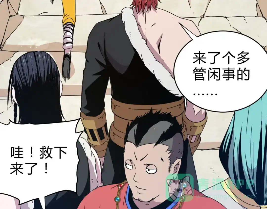 《猎妖学院》第9话 一拳定音 第41页