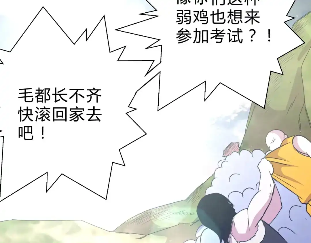 《猎妖学院》第9话 一拳定音 第18页