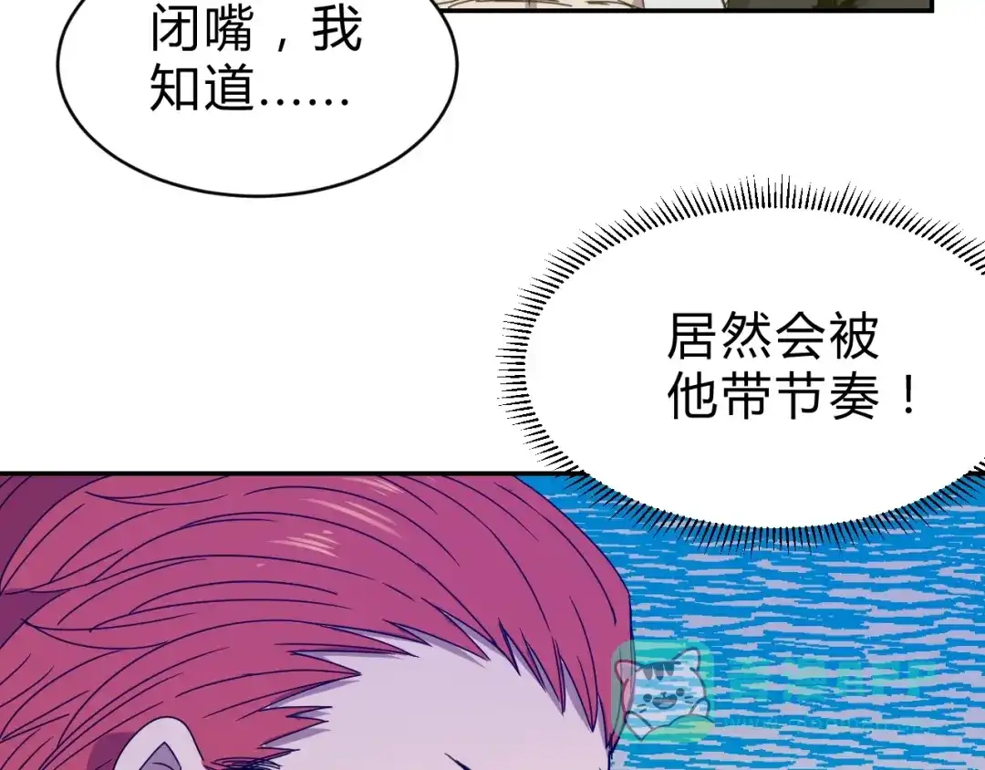 《猎妖学院》第9话 一拳定音 第71页