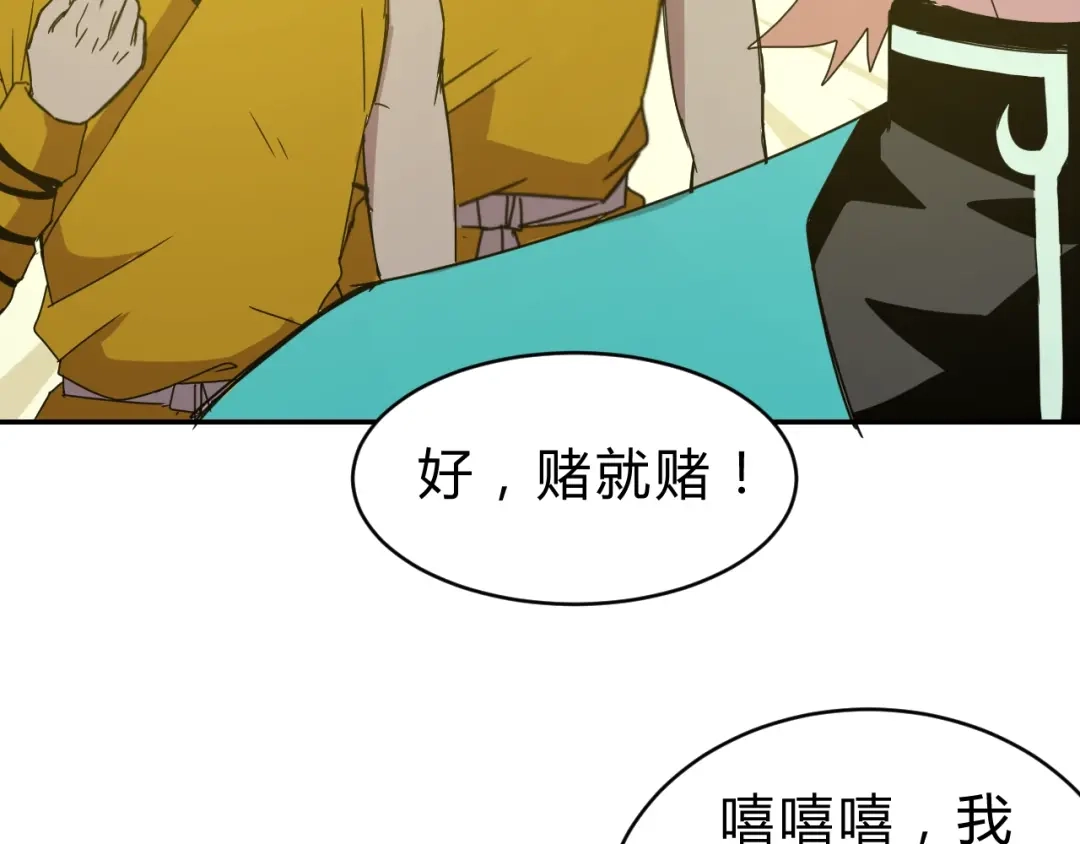 《猎妖学院》第9话 一拳定音 第83页