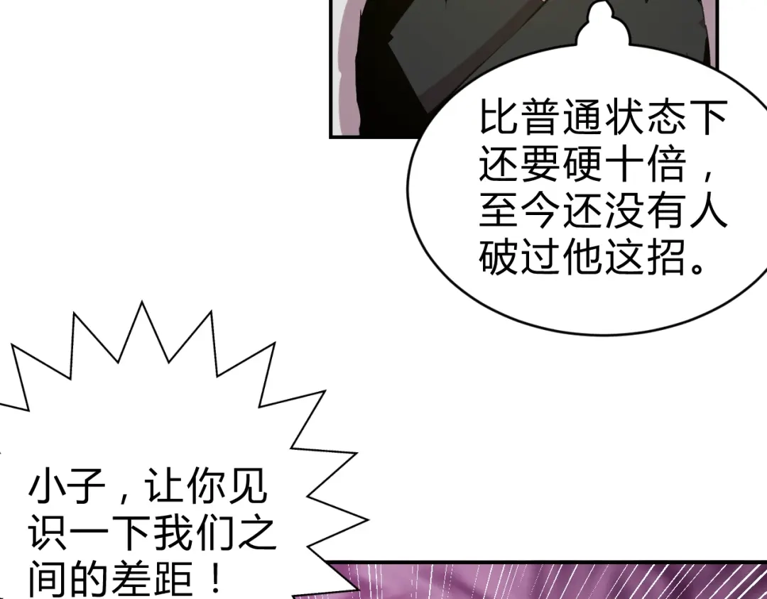 《猎妖学院》第9话 一拳定音 第109页