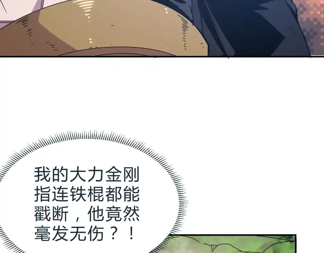 《猎妖学院》第9话 一拳定音 第29页