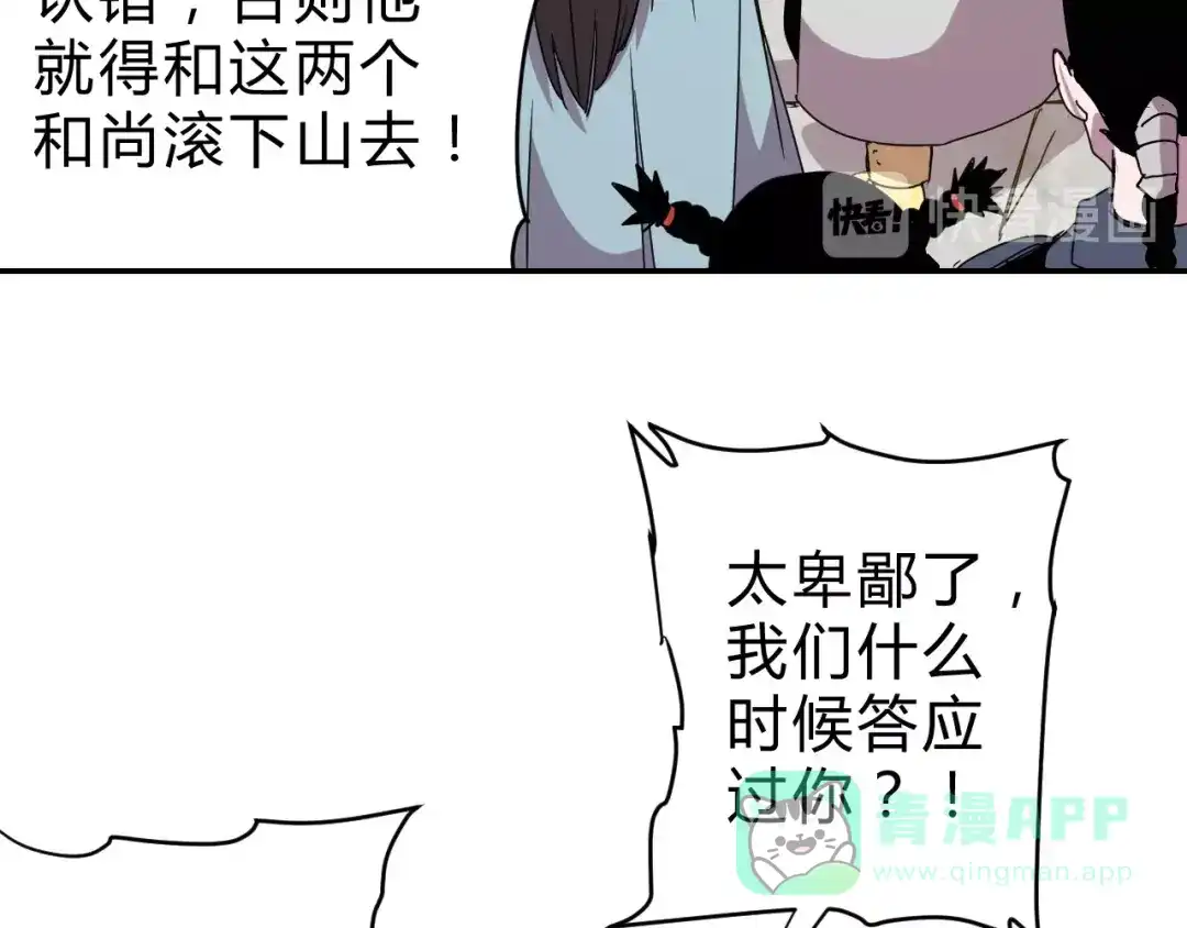 《猎妖学院》第9话 一拳定音 第81页