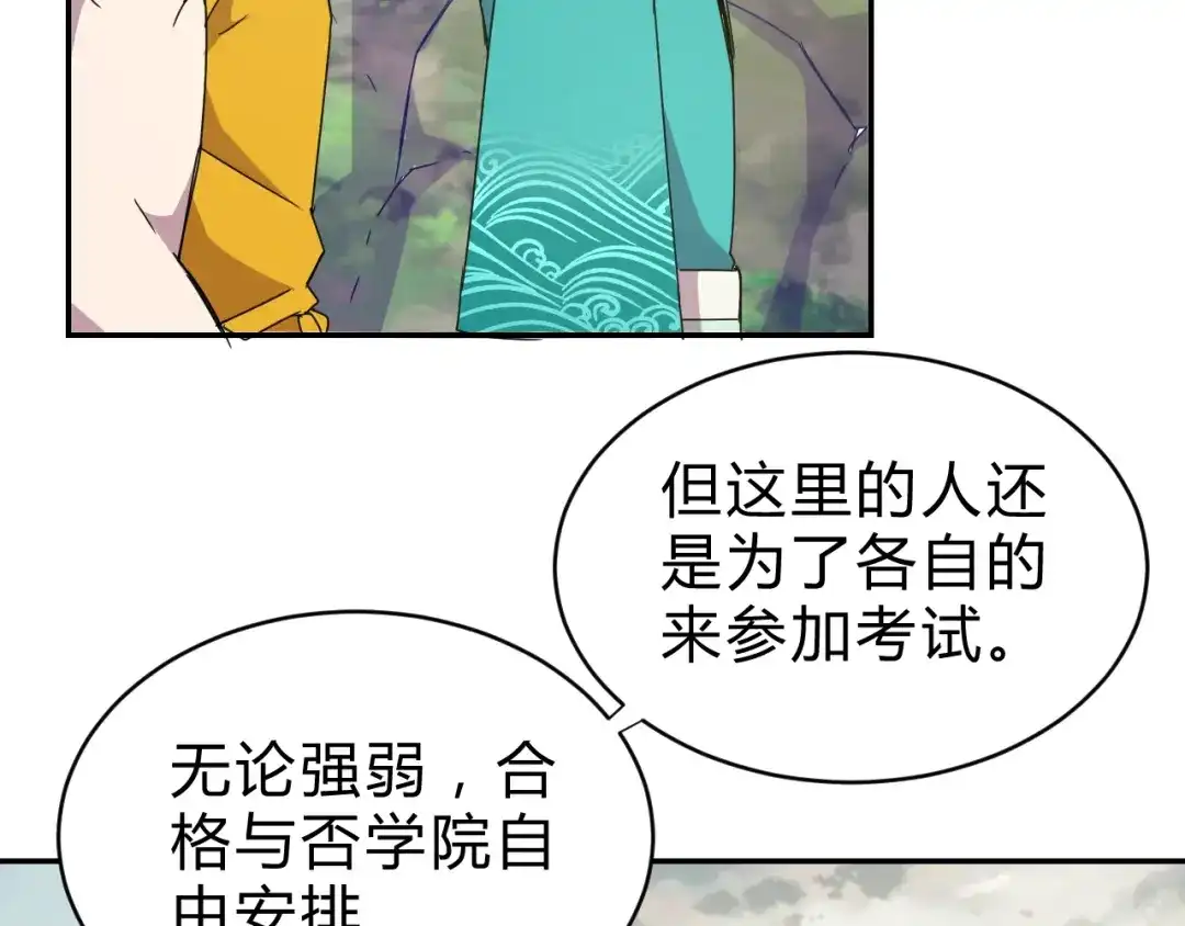《猎妖学院》第9话 一拳定音 第60页
