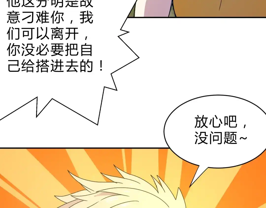 《猎妖学院》第9话 一拳定音 第89页