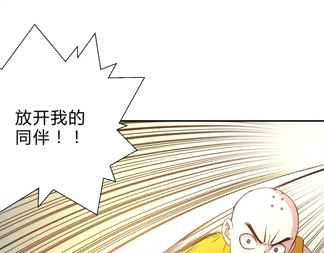 《猎妖学院》第9话 一拳定音 第22页
