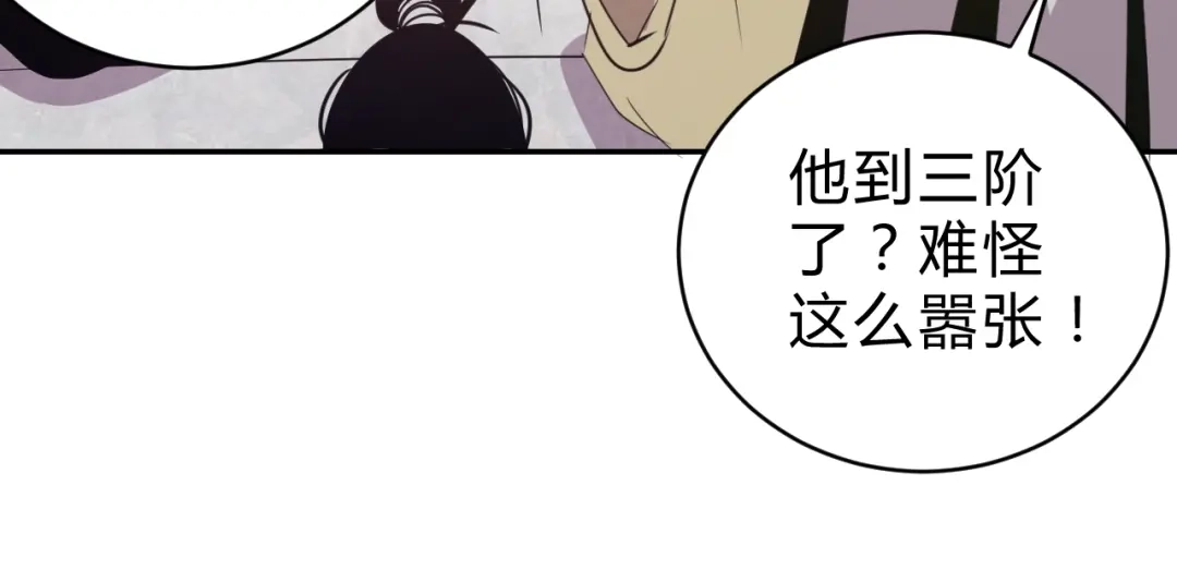 《猎妖学院》第9话 一拳定音 第107页