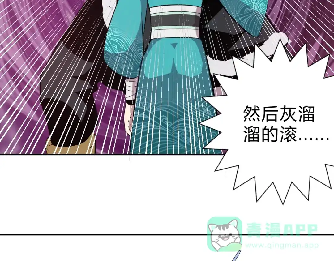 《猎妖学院》第9话 一拳定音 第111页