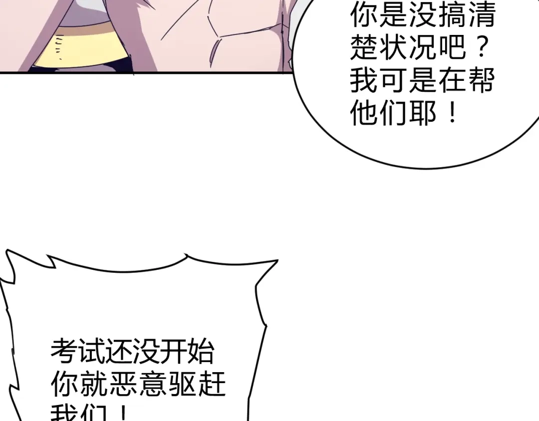《猎妖学院》第9话 一拳定音 第49页