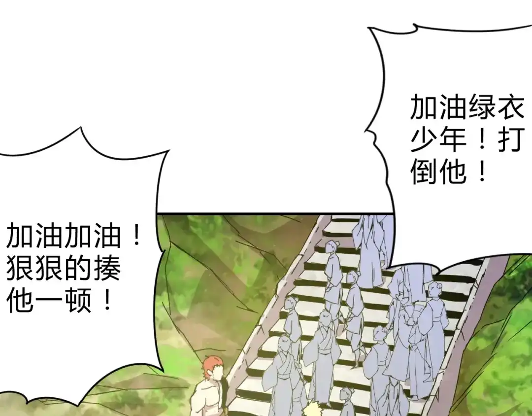 《猎妖学院》第9话 一拳定音 第93页