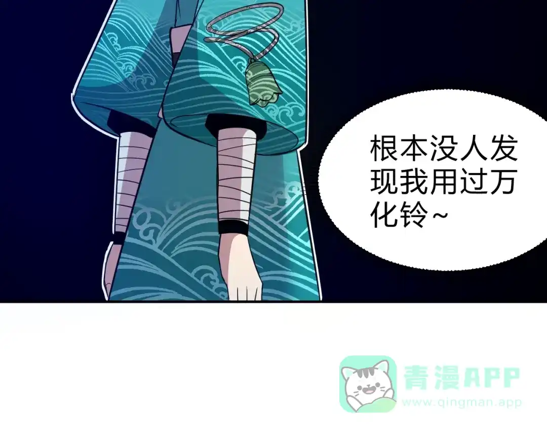 《猎妖学院》第10话 识破 第36页