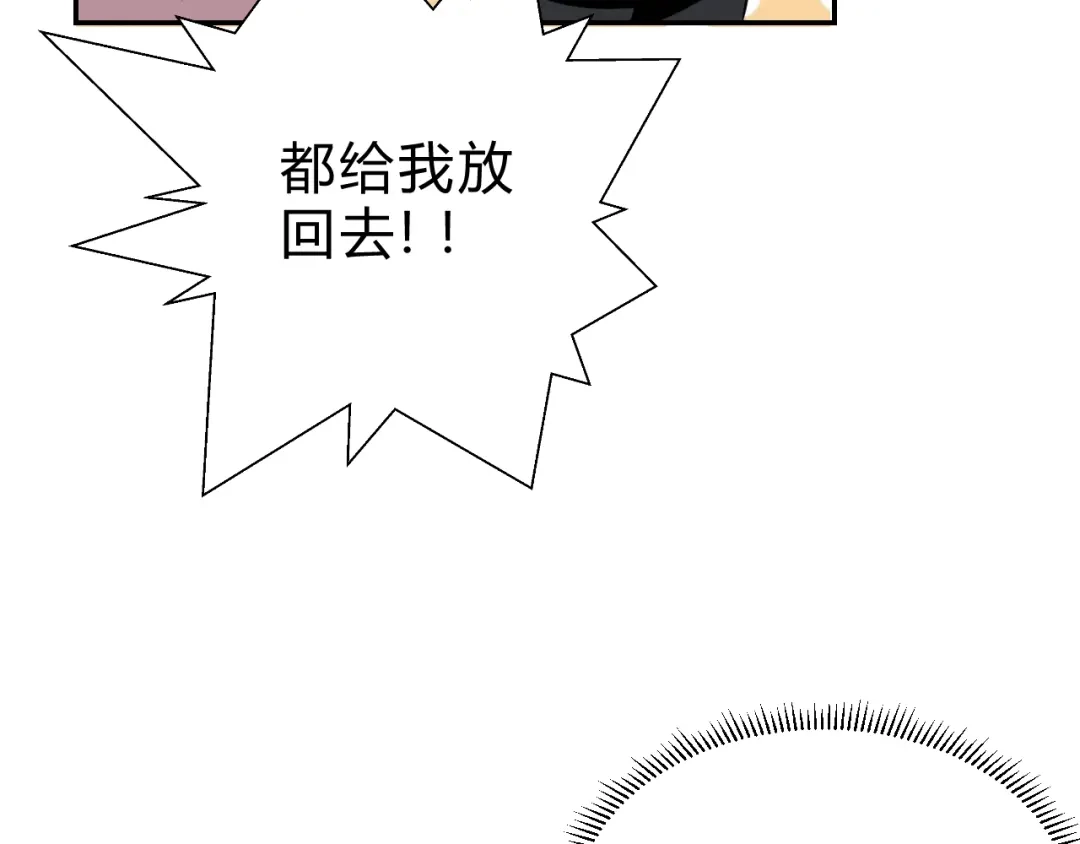 《猎妖学院》第10话 识破 第19页