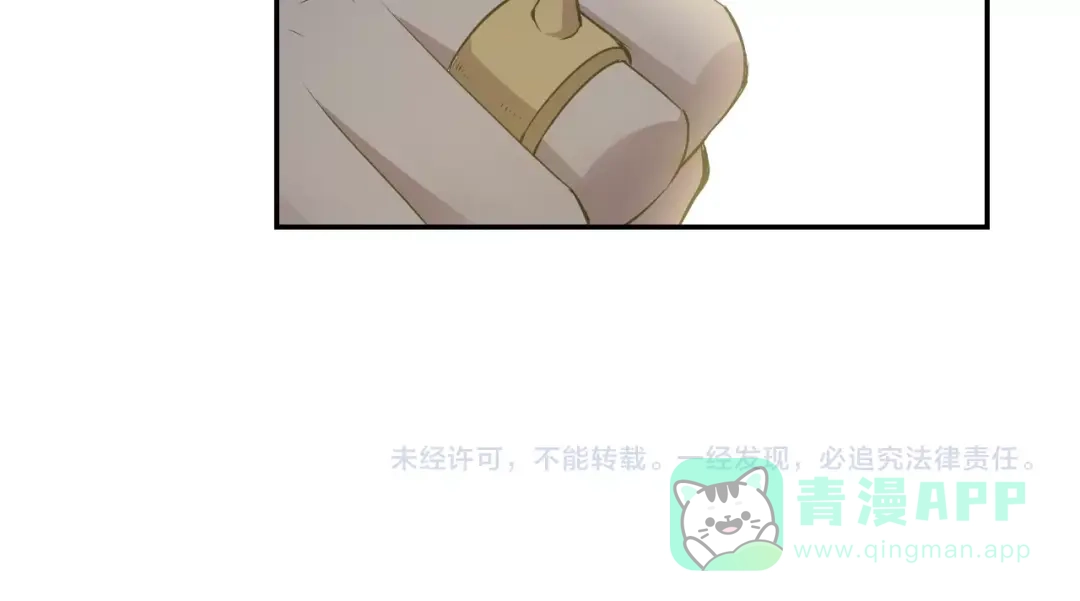 《猎妖学院》第10话 识破 第121页