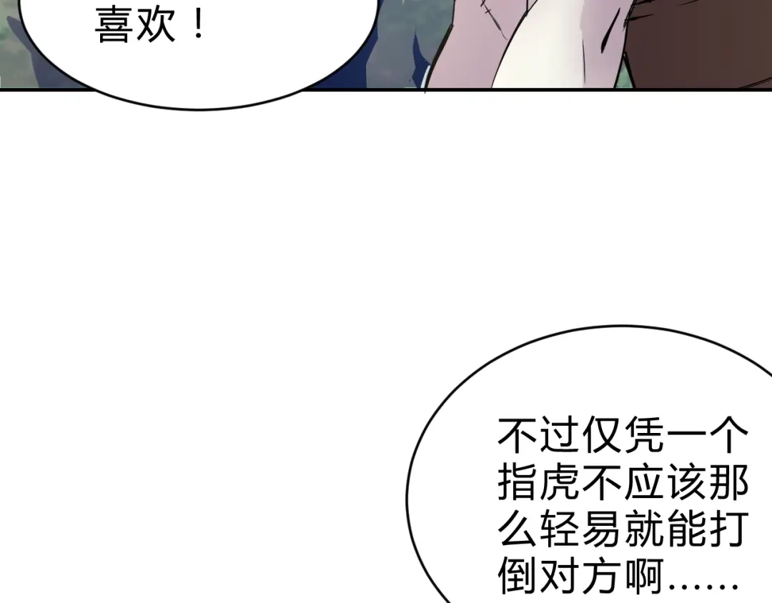 《猎妖学院》第10话 识破 第28页