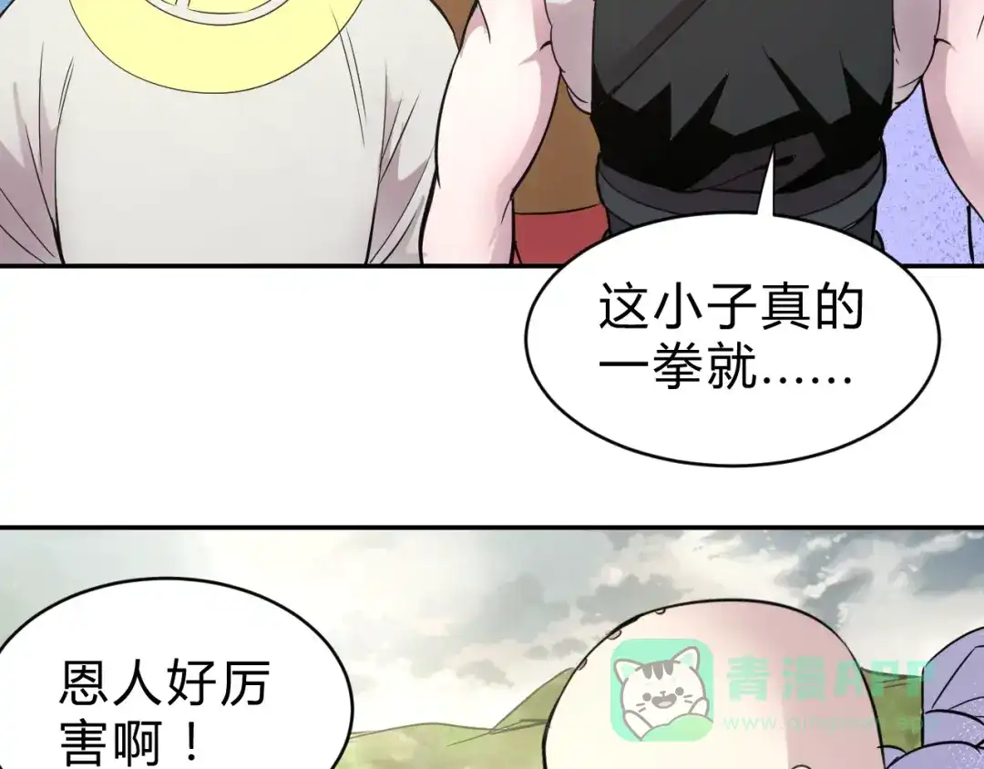 《猎妖学院》第10话 识破 第6页