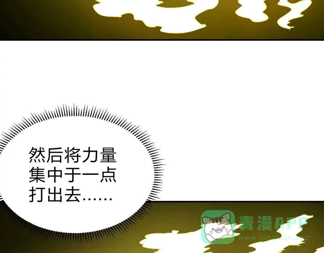 《猎妖学院》第10话 识破 第21页