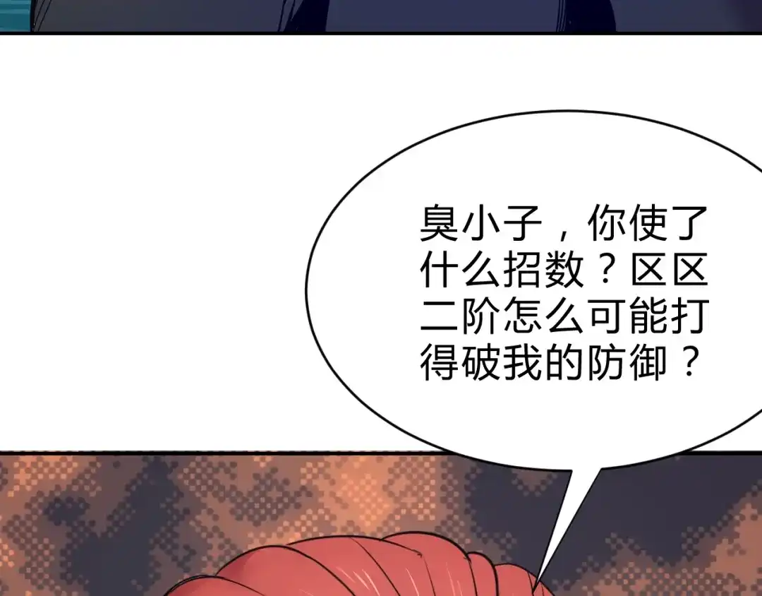 《猎妖学院》第10话 识破 第40页