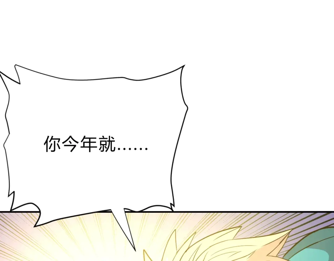 《猎妖学院》第10话 识破 第92页