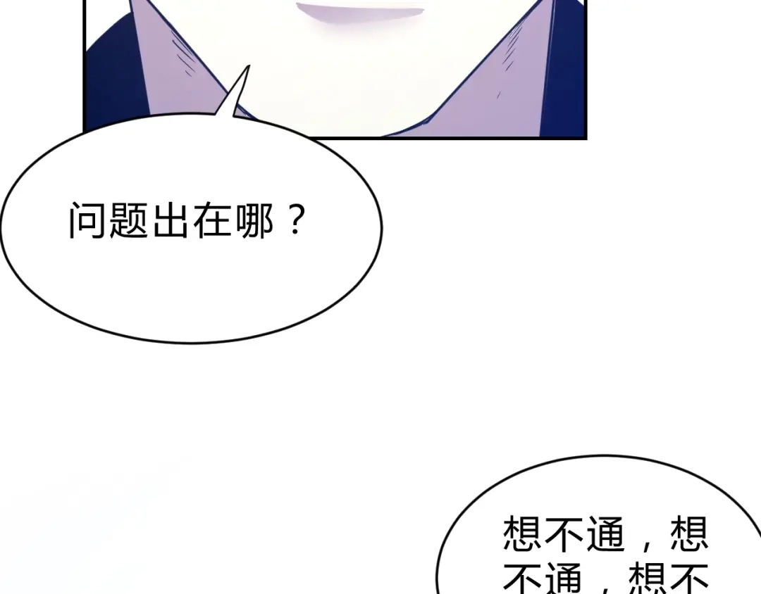 《猎妖学院》第10话 识破 第30页